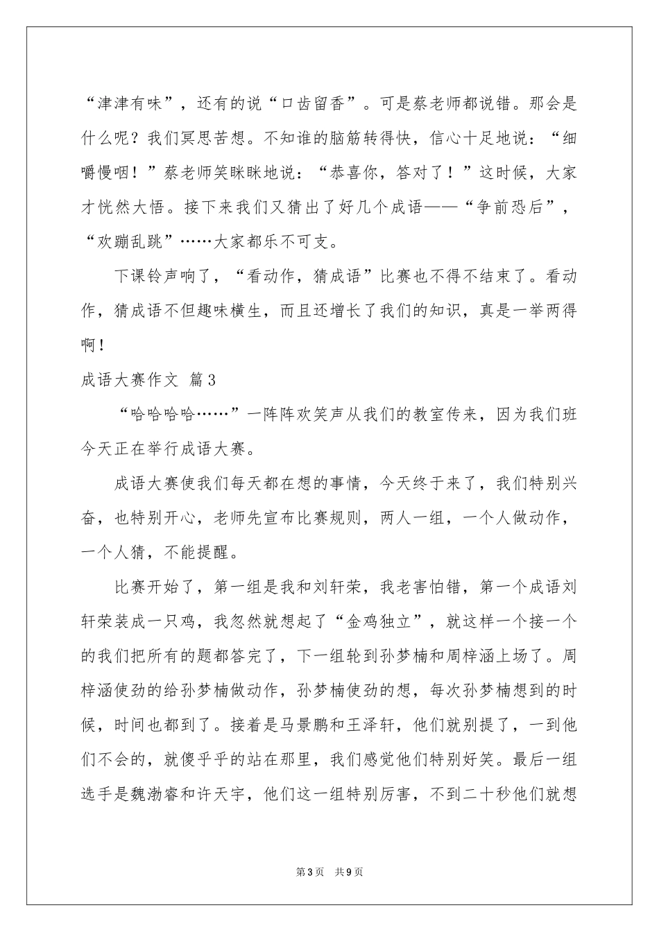成语大赛作文汇总九篇_第3页
