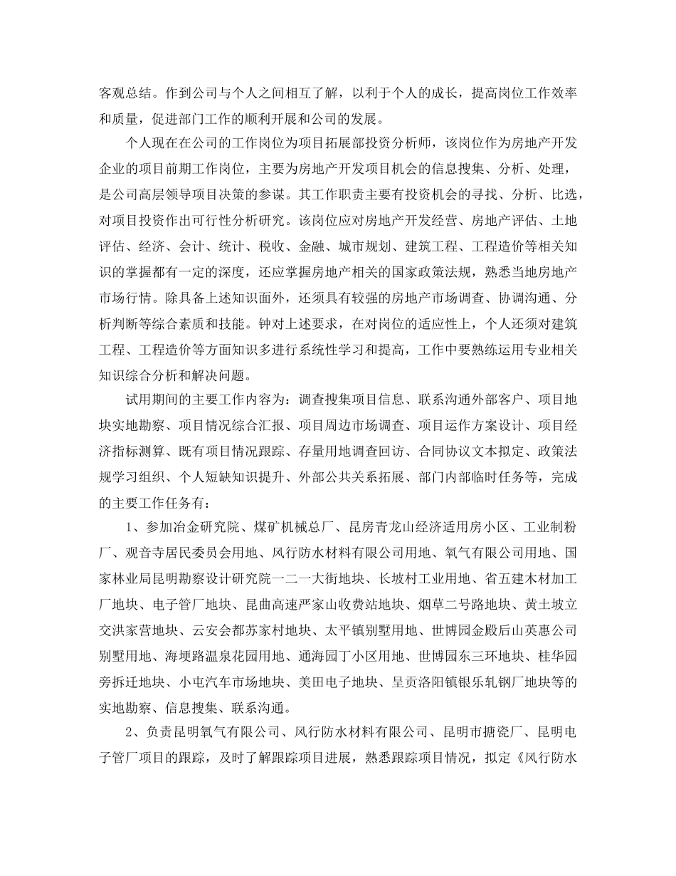 新员工个人转正工作总结精选范文 _第3页