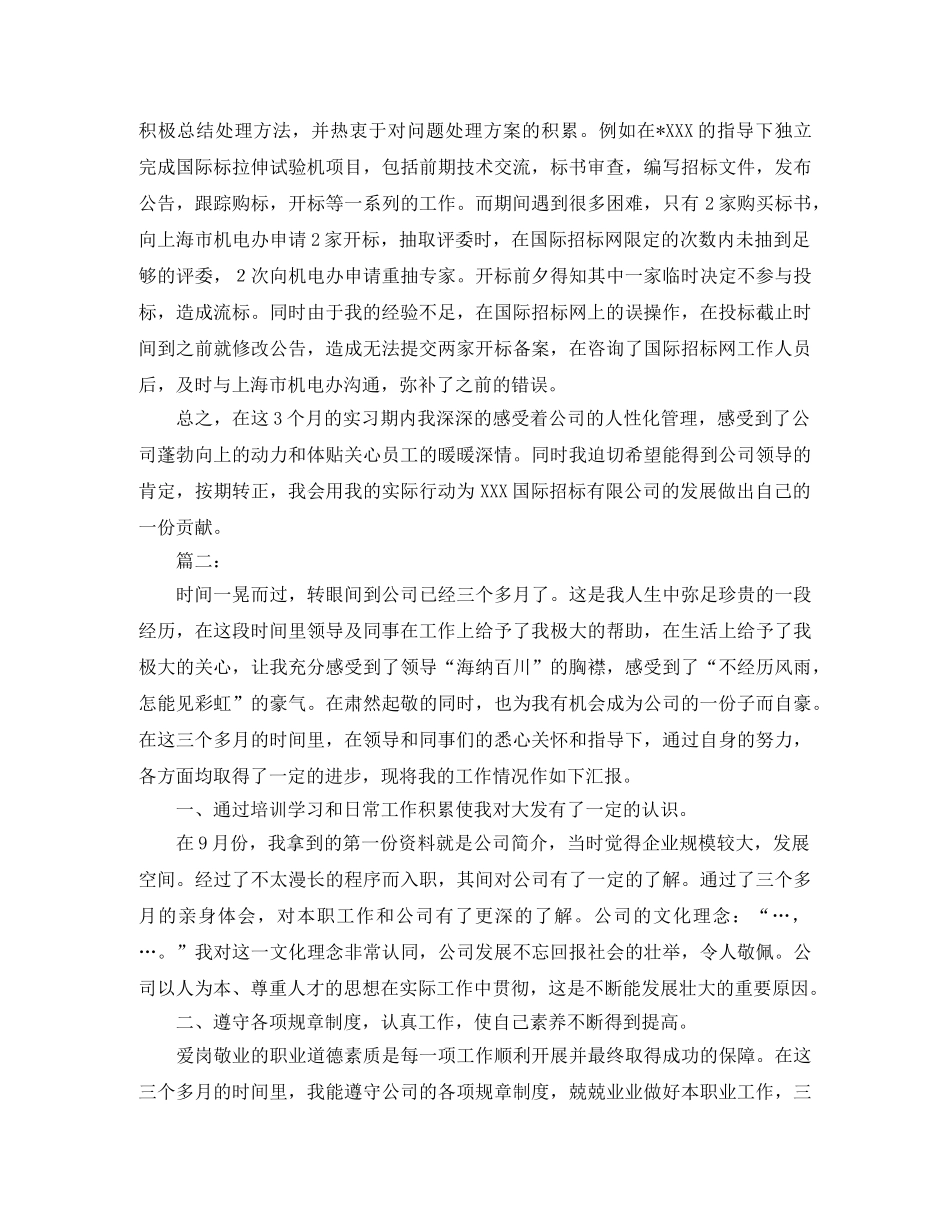 新员工个人转正工作总结范文 _第2页