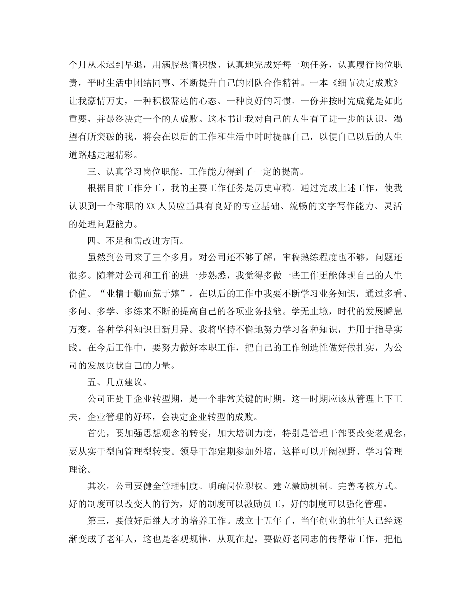新员工个人转正工作总结范文 _第3页