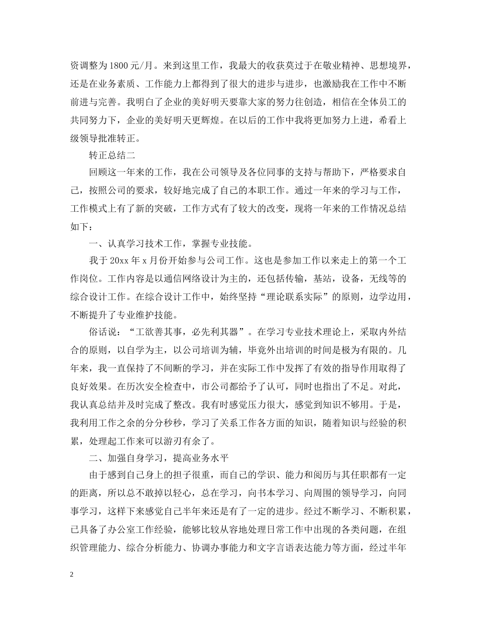 新员工个人转正工作总结2 _第2页