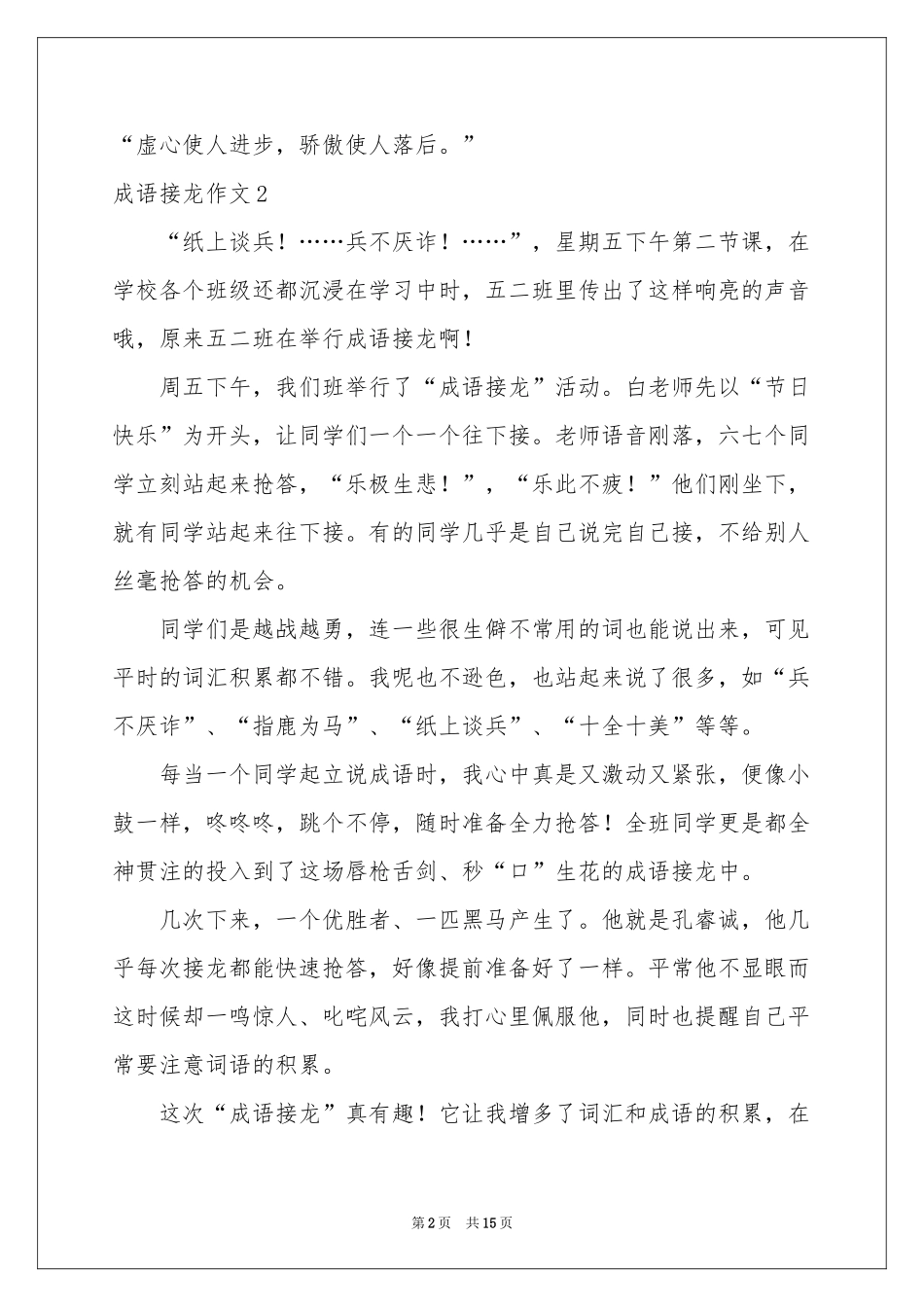 成语接龙作文(集合15篇)_第2页