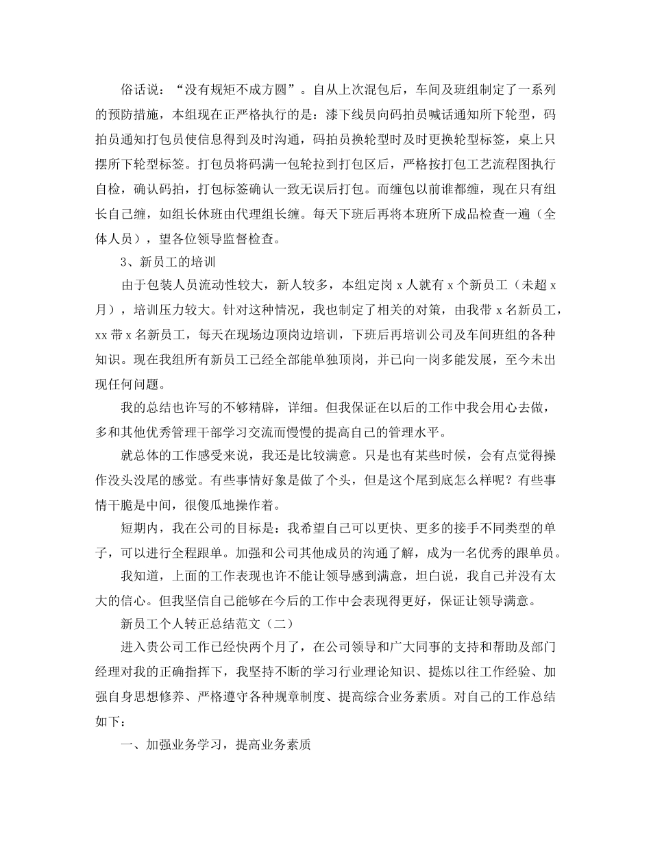 新员工个人转正总结范文 _第2页