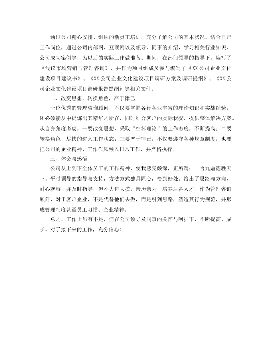 新员工个人转正总结范文 _第3页