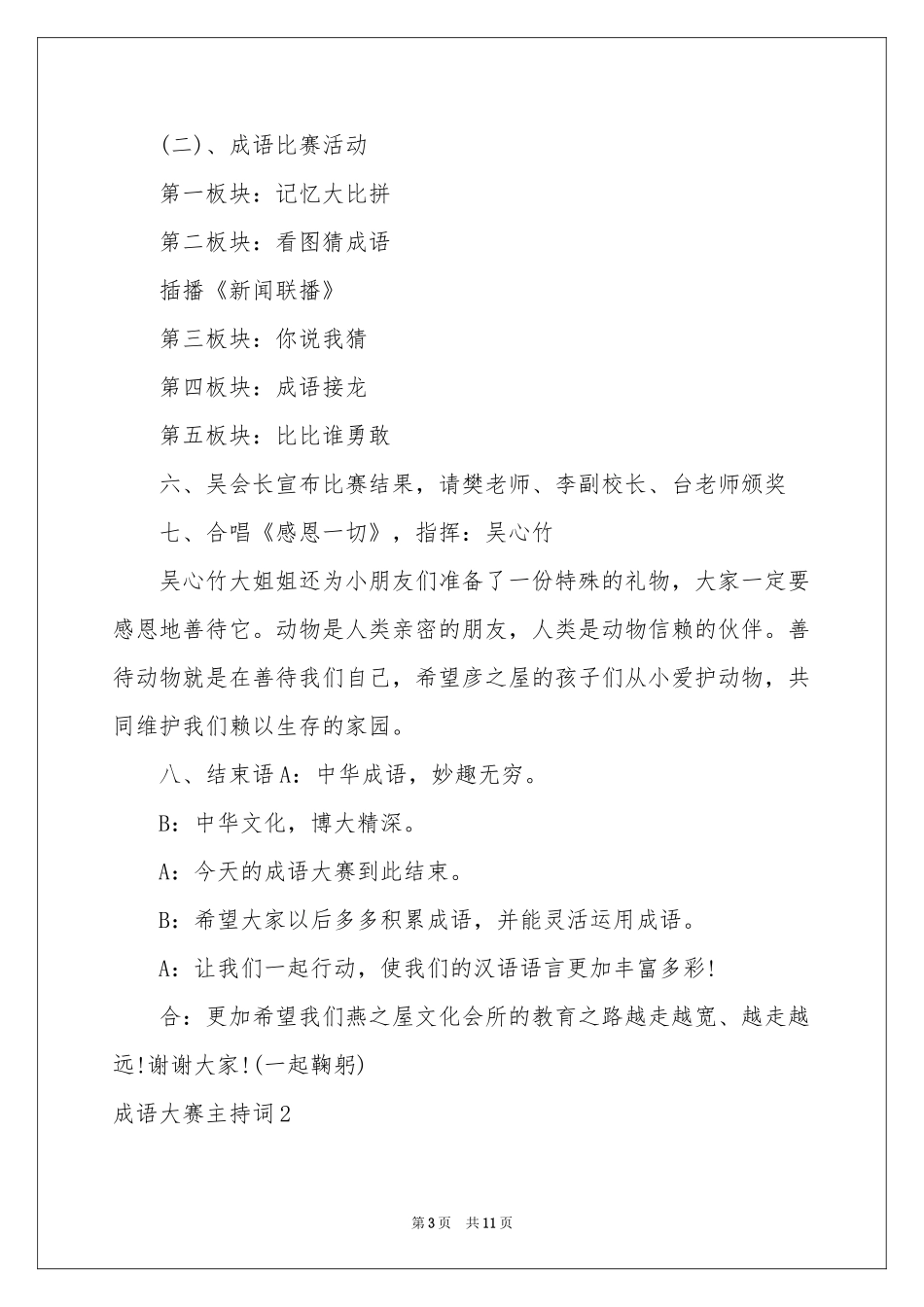 成语大赛主持词_第3页