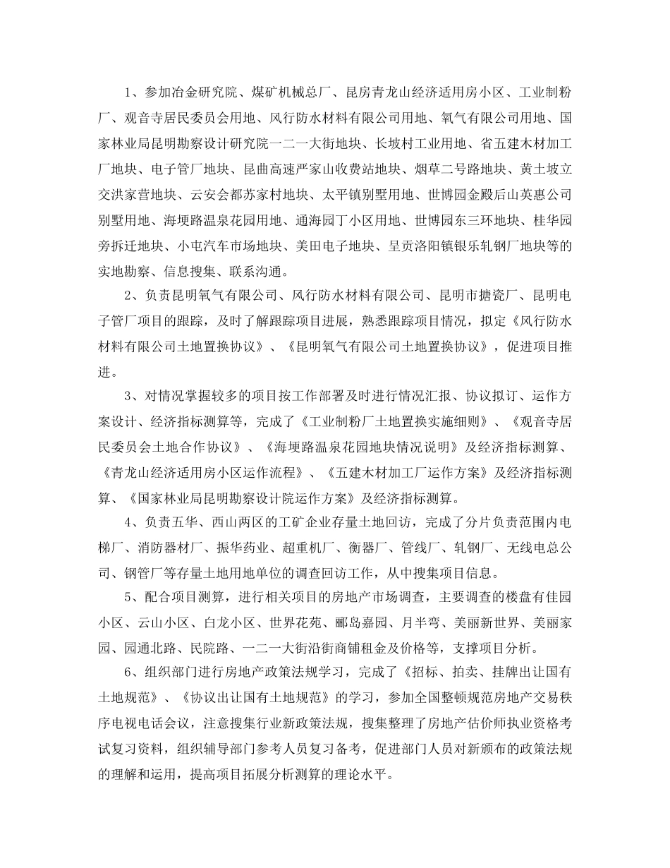 新员工个人转正工作总结2000字 _第2页