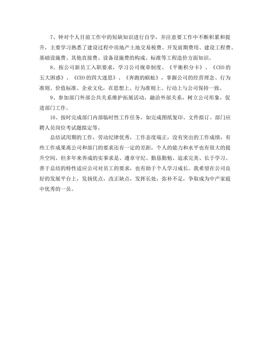 新员工个人转正工作总结2000字 _第3页