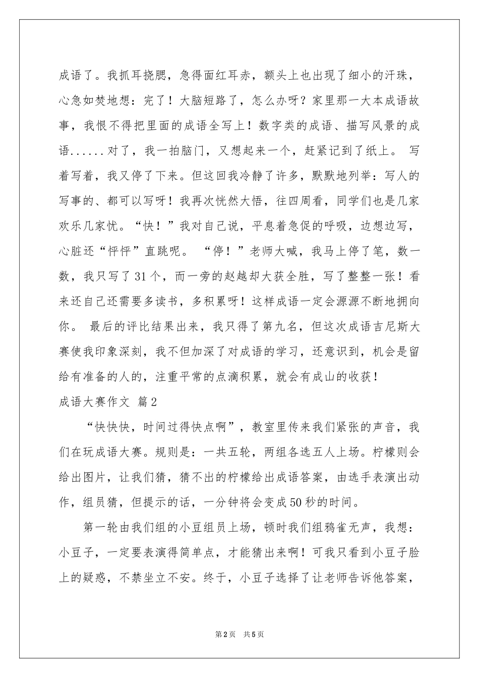 成语大赛作文四篇_第2页