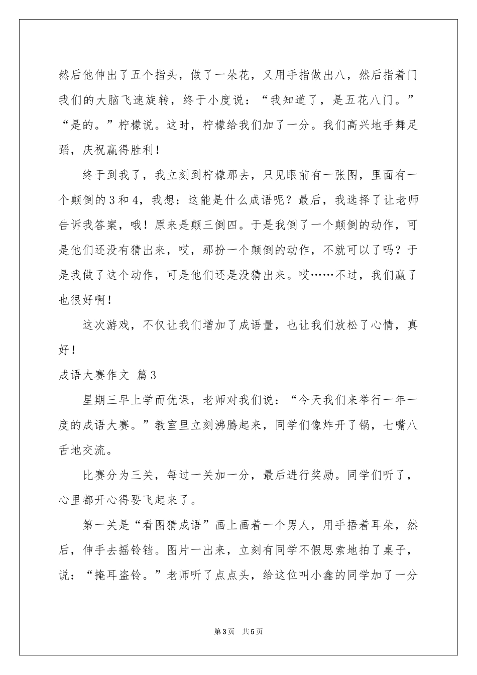 成语大赛作文四篇_第3页