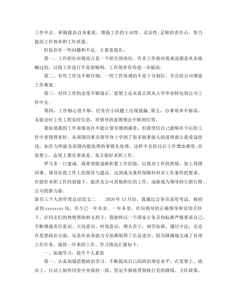 新员工个人的年度总结 _第2页