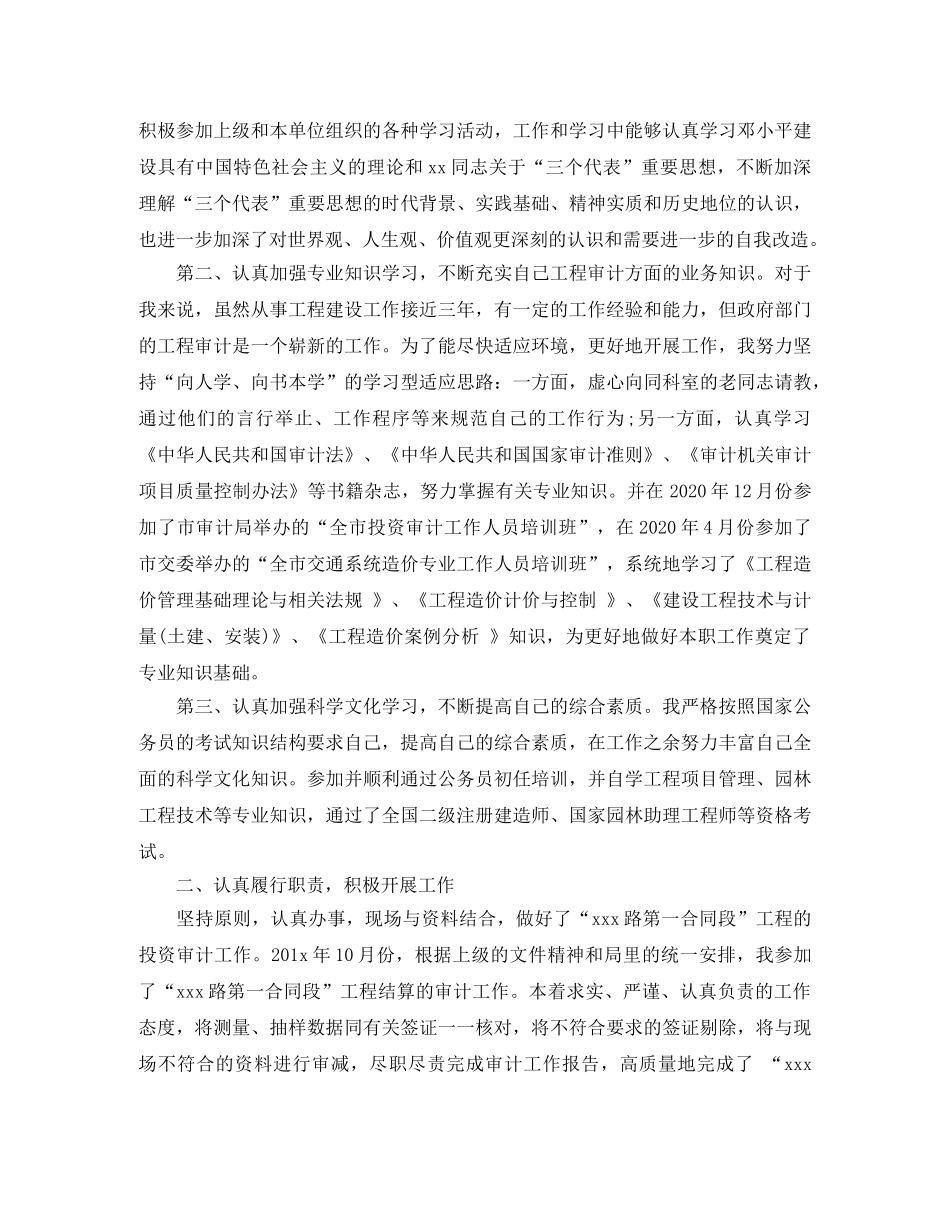 新员工个人的年度总结 _第3页