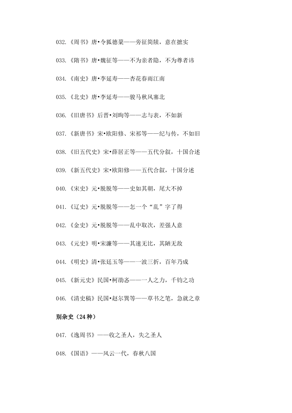一句话概括280部国学经典_第3页
