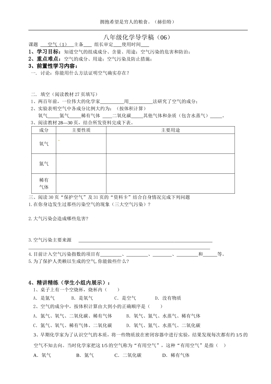 初二化学空气导学案_第1页