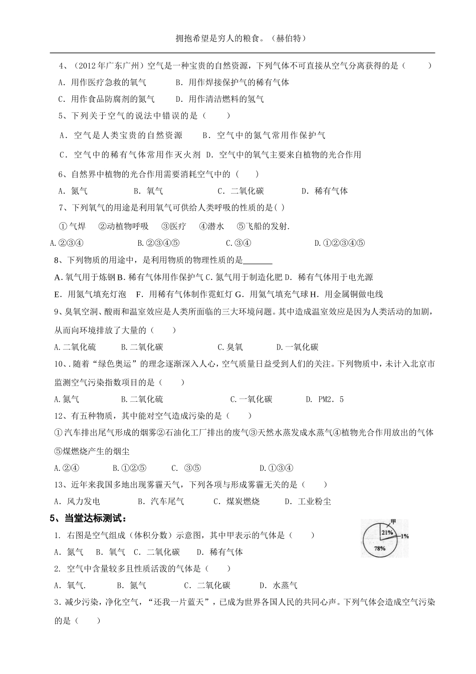 初二化学空气导学案_第2页