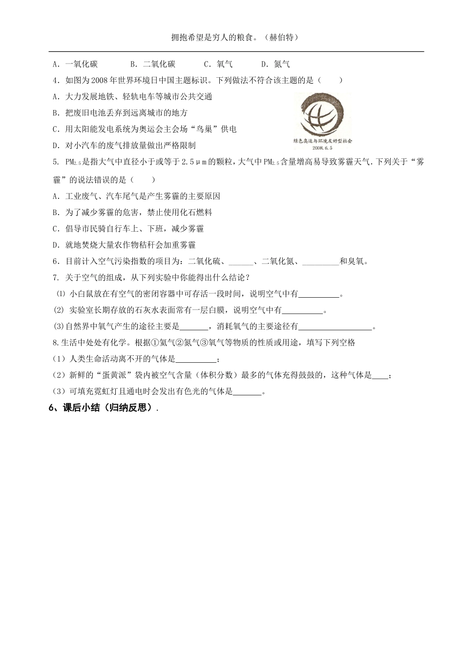 初二化学空气导学案_第3页