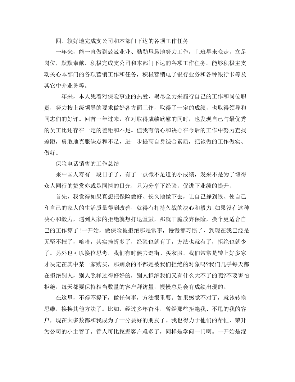 保险电话销售工作总结_第2页