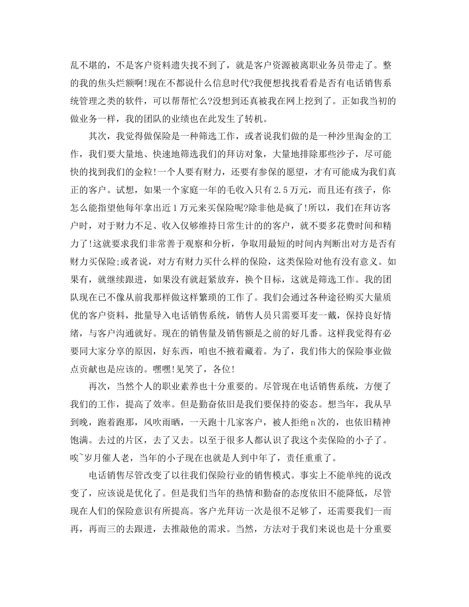 保险电话销售工作总结_第3页