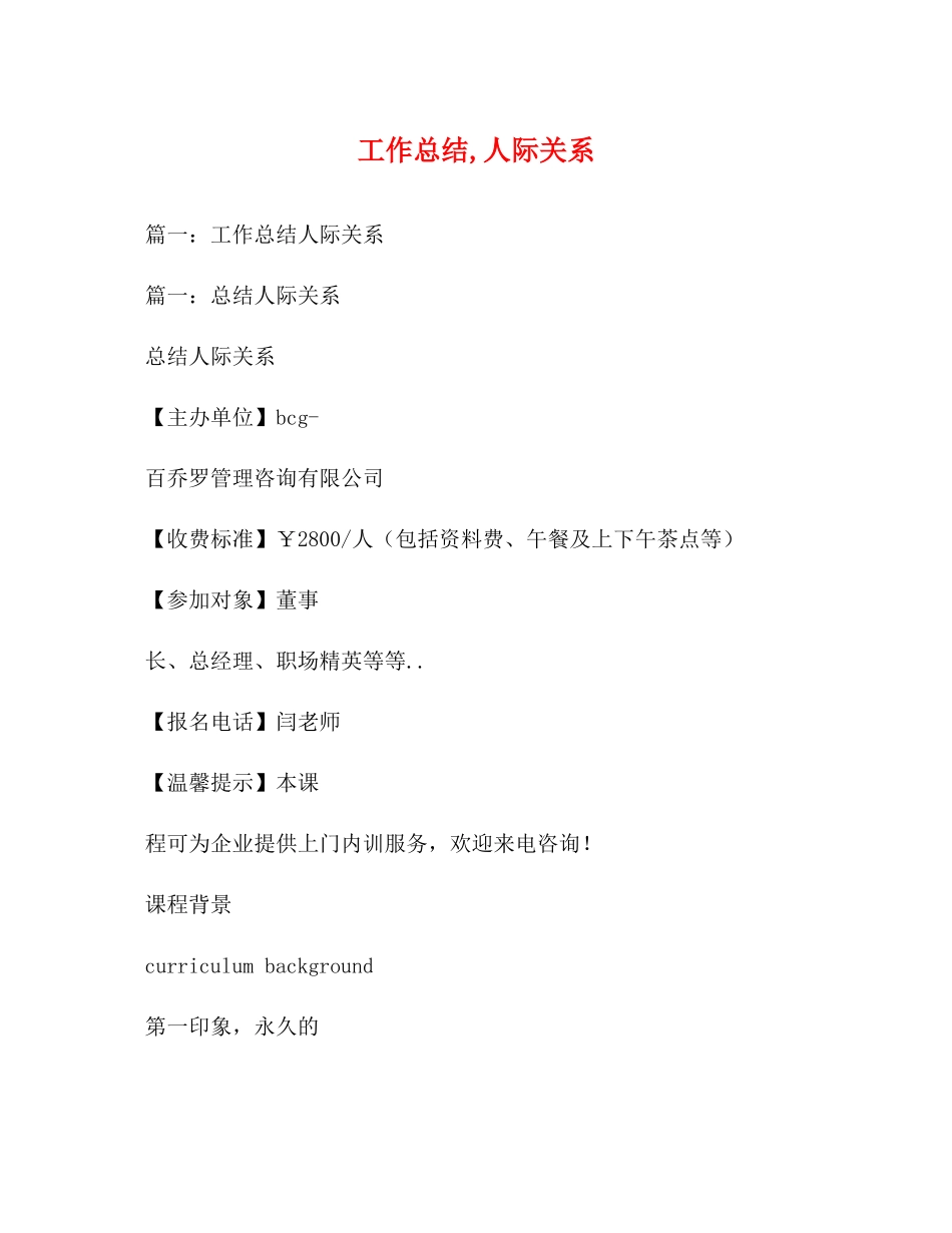 工作总结人际关系_第1页