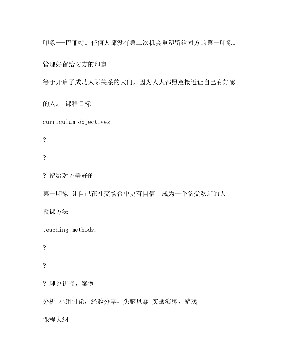 工作总结人际关系_第2页