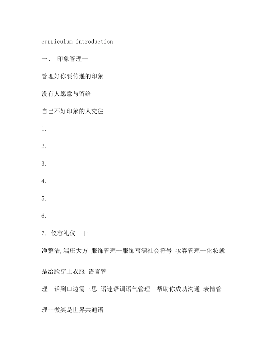 工作总结人际关系_第3页