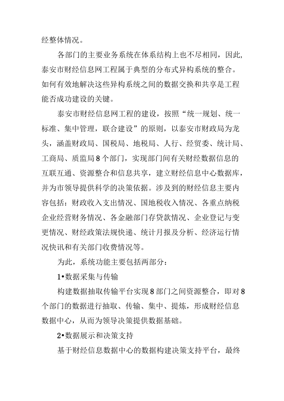 整合平台 协同业务_第2页