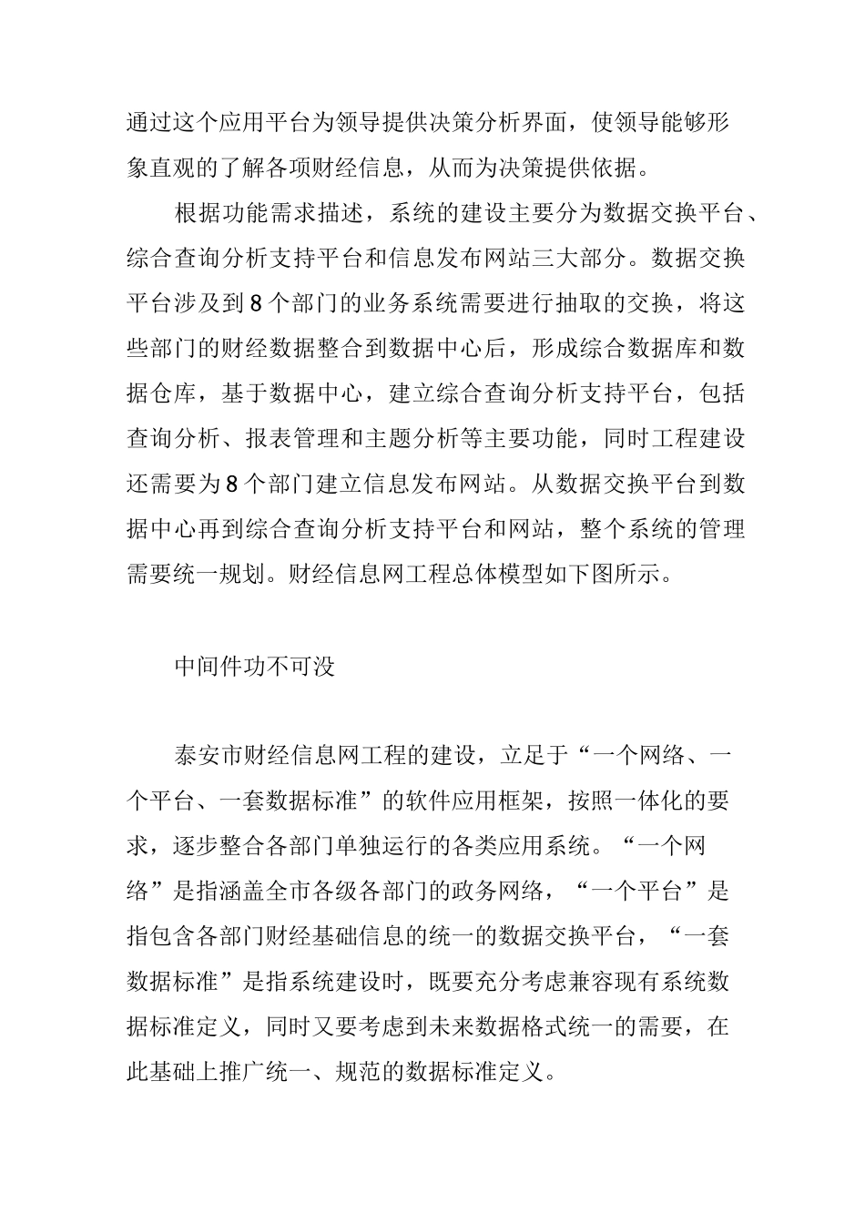 整合平台 协同业务_第3页