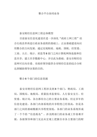 整合平台 协同业务