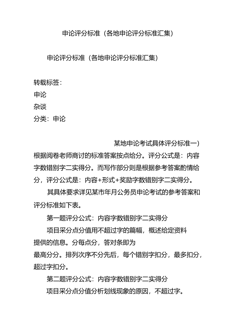 申论评分标准(各地申论评分标准汇集)_第1页