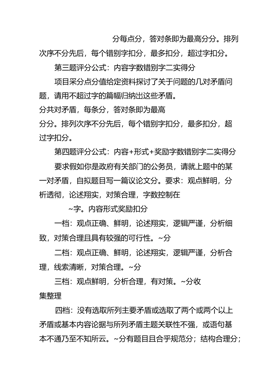 申论评分标准(各地申论评分标准汇集)_第2页