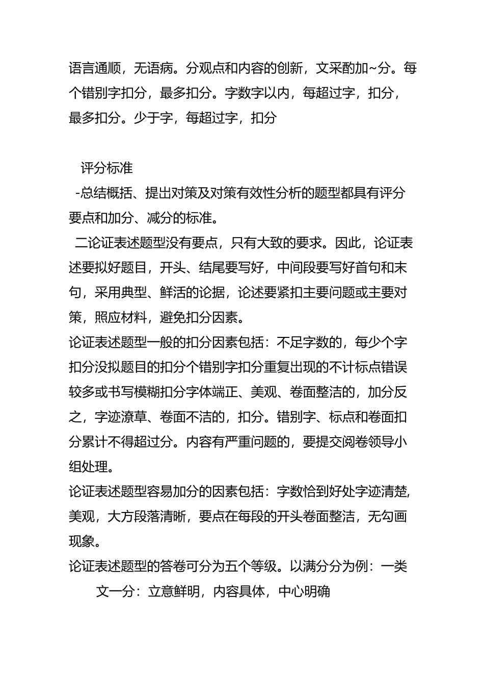 申论评分标准(各地申论评分标准汇集)_第3页