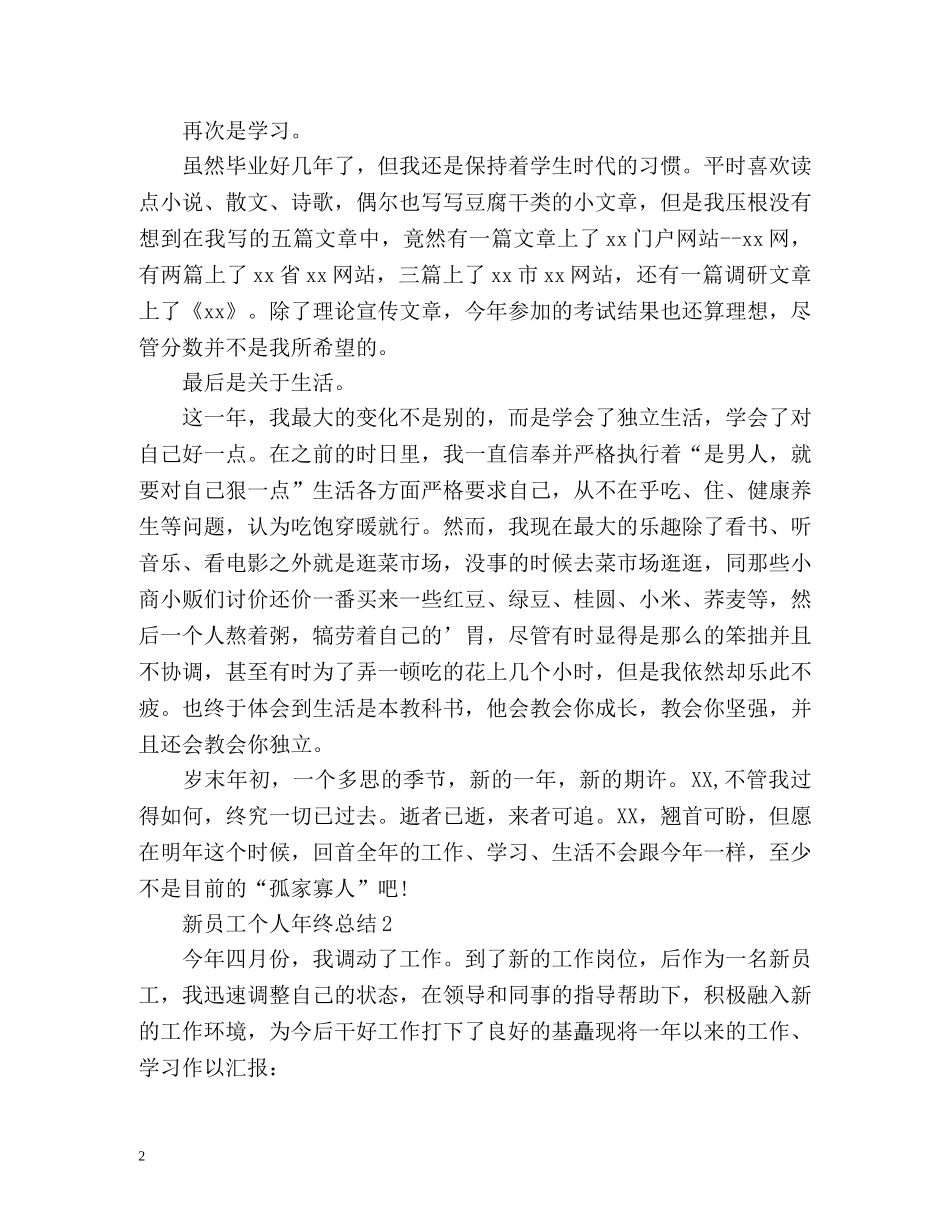 新员工个人年终总结 _第2页