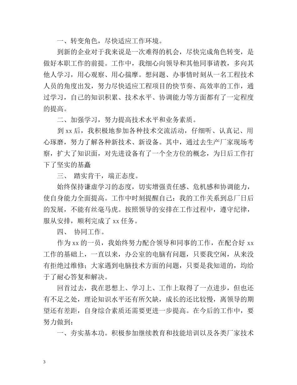 新员工个人年终总结 _第3页
