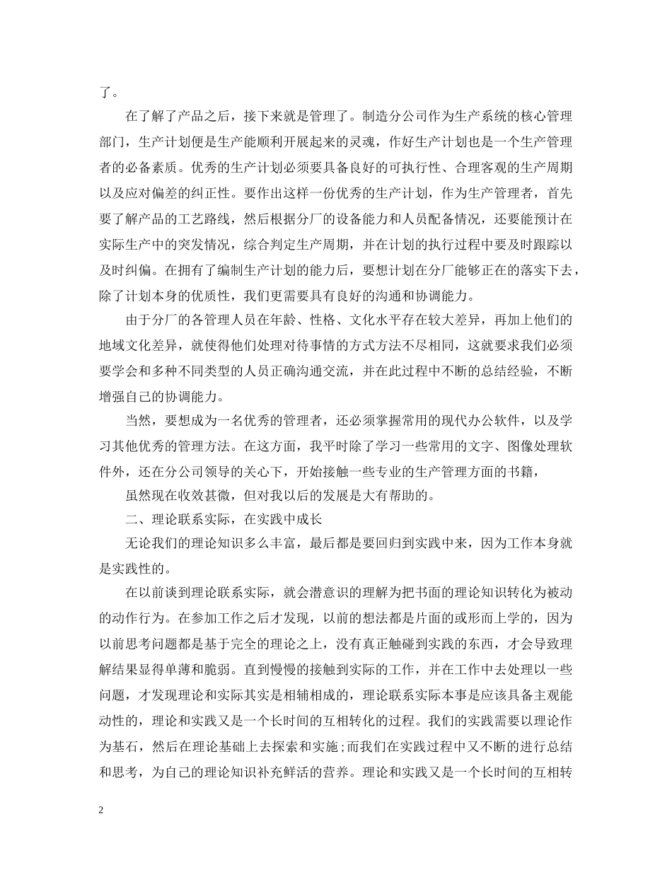 新员工个人总结范文4篇 _第2页