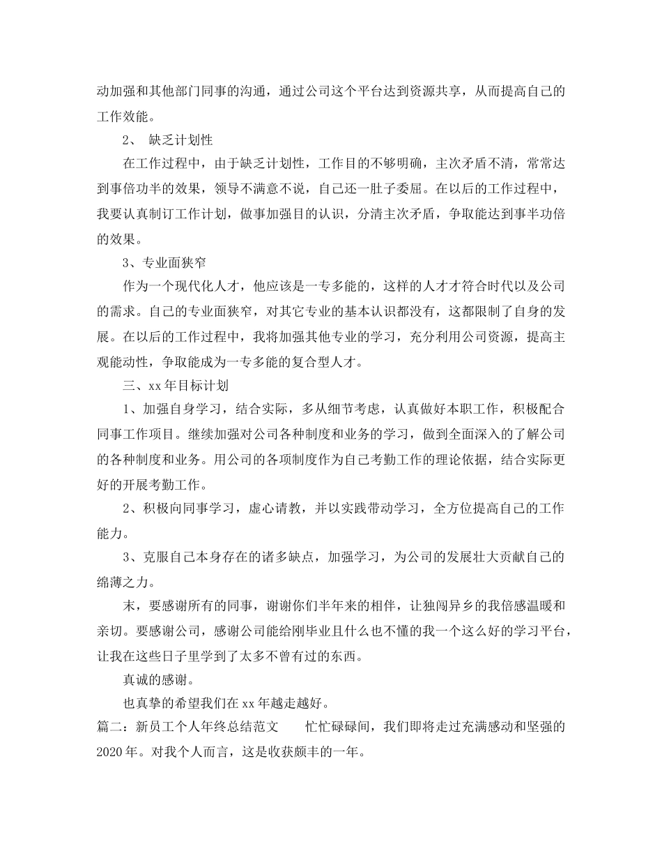 新员工个人年终总结范文 _第2页