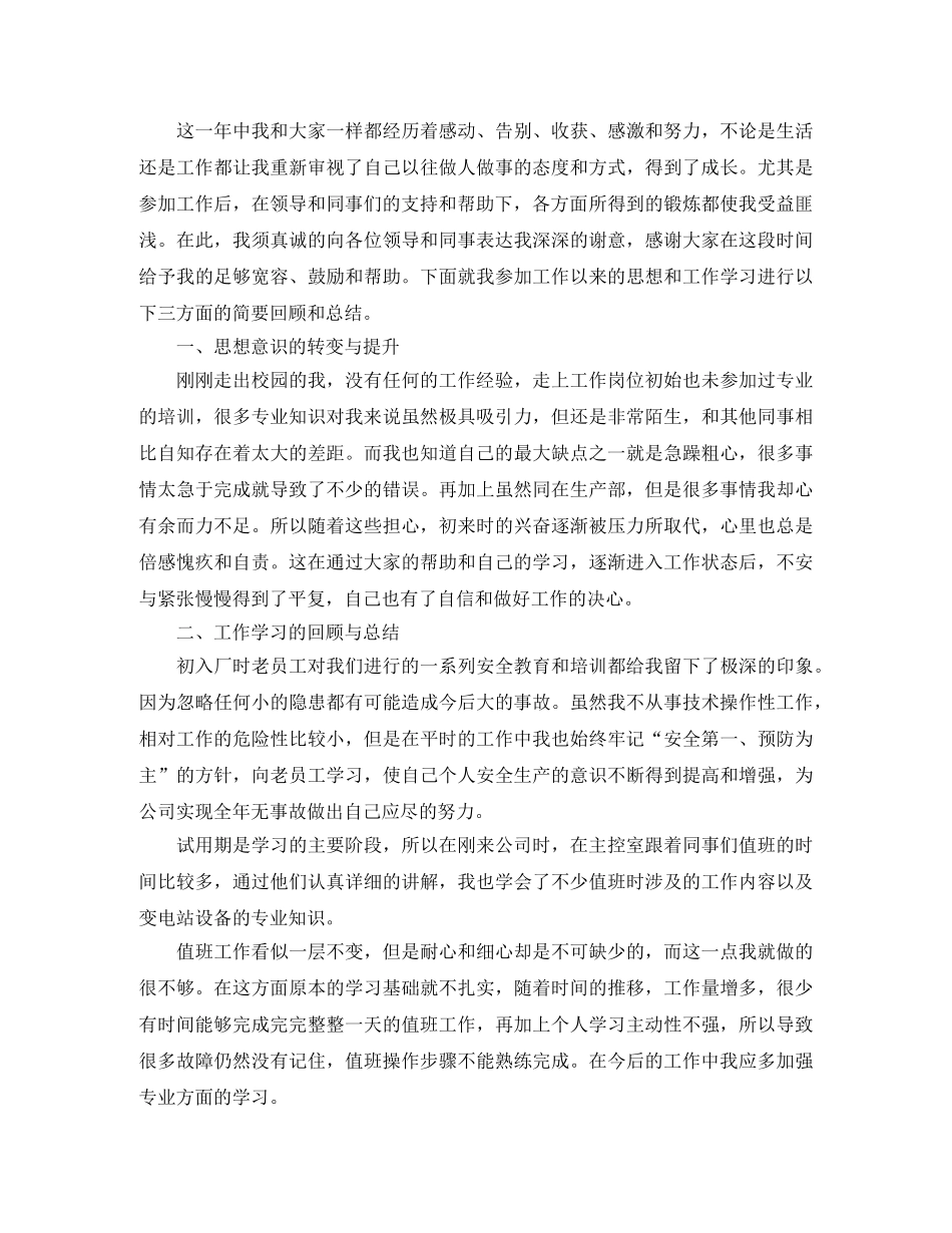 新员工个人年终总结范文 _第3页