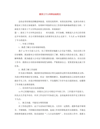 新员工个人年终总结范文 