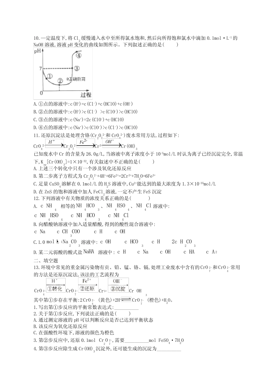 ...物料守恒、电荷守恒、质子守恒练习题(附答案)_第3页