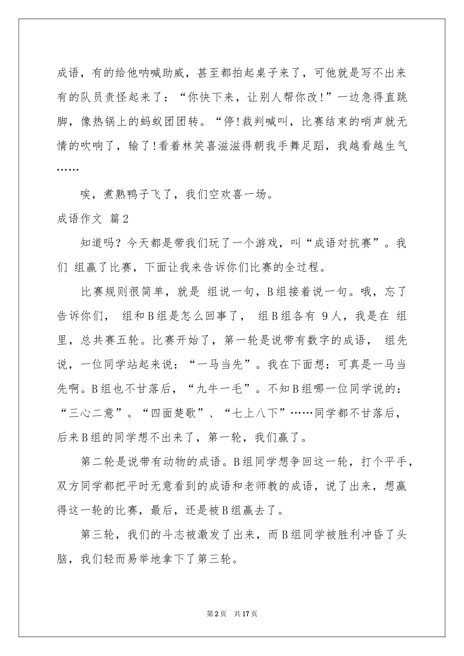 成语作文汇总十篇_第2页