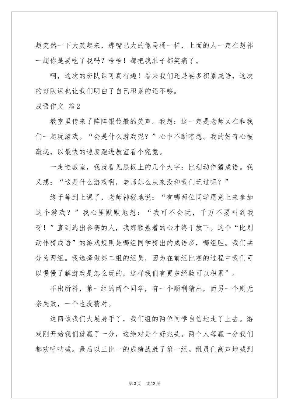 成语作文汇总九篇_第2页