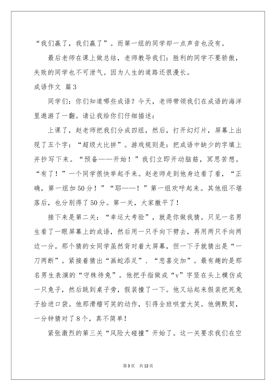 成语作文汇总九篇_第3页