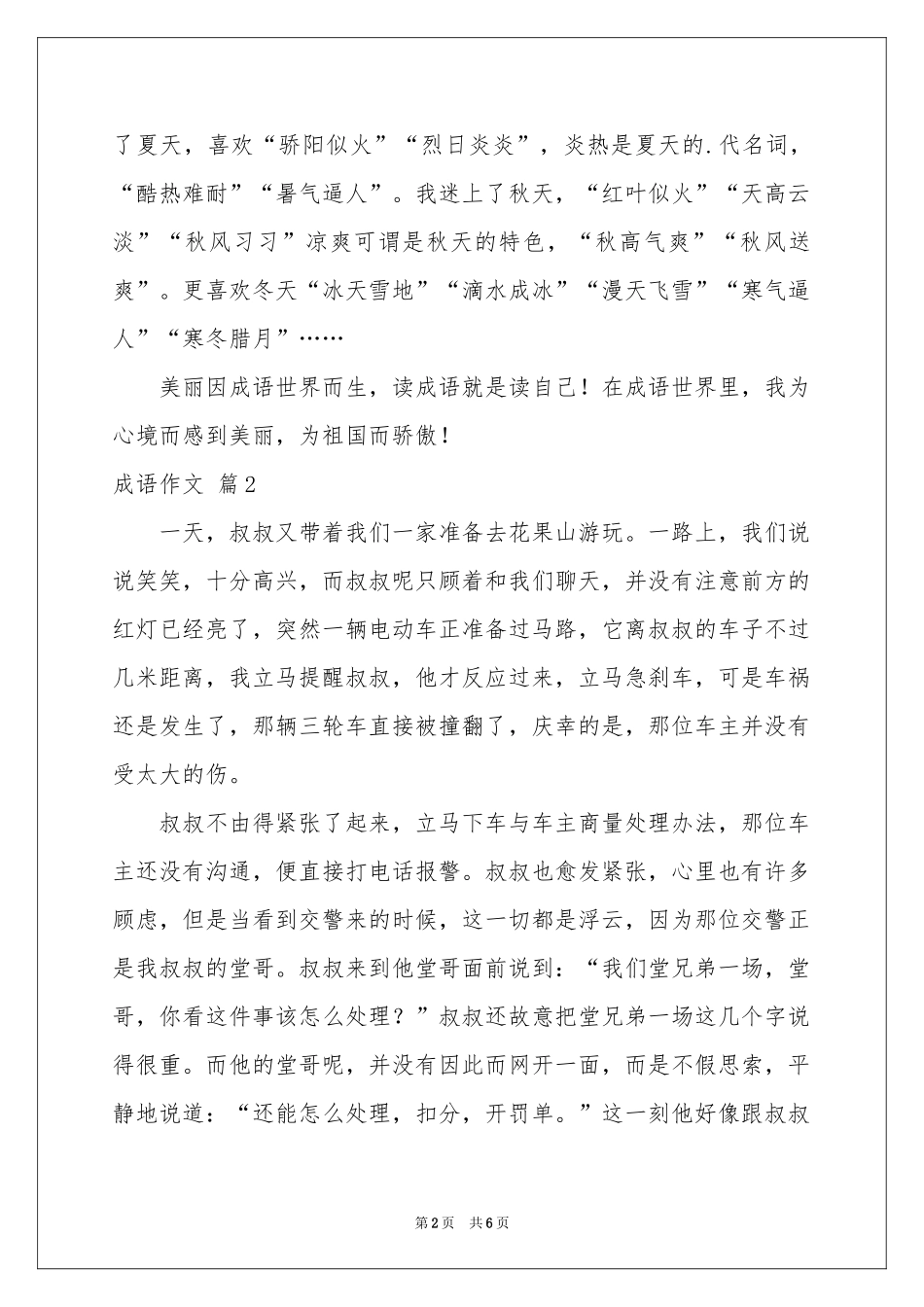 成语作文汇编5篇_第2页