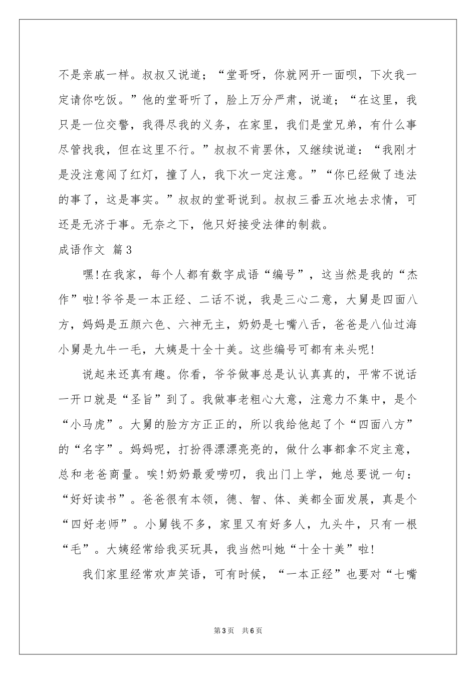 成语作文汇编5篇_第3页