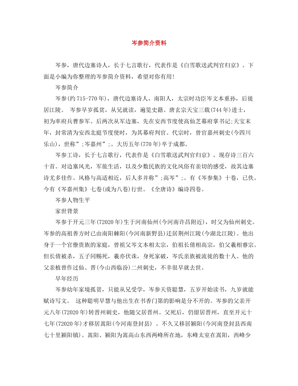 岑参简介资料_第1页