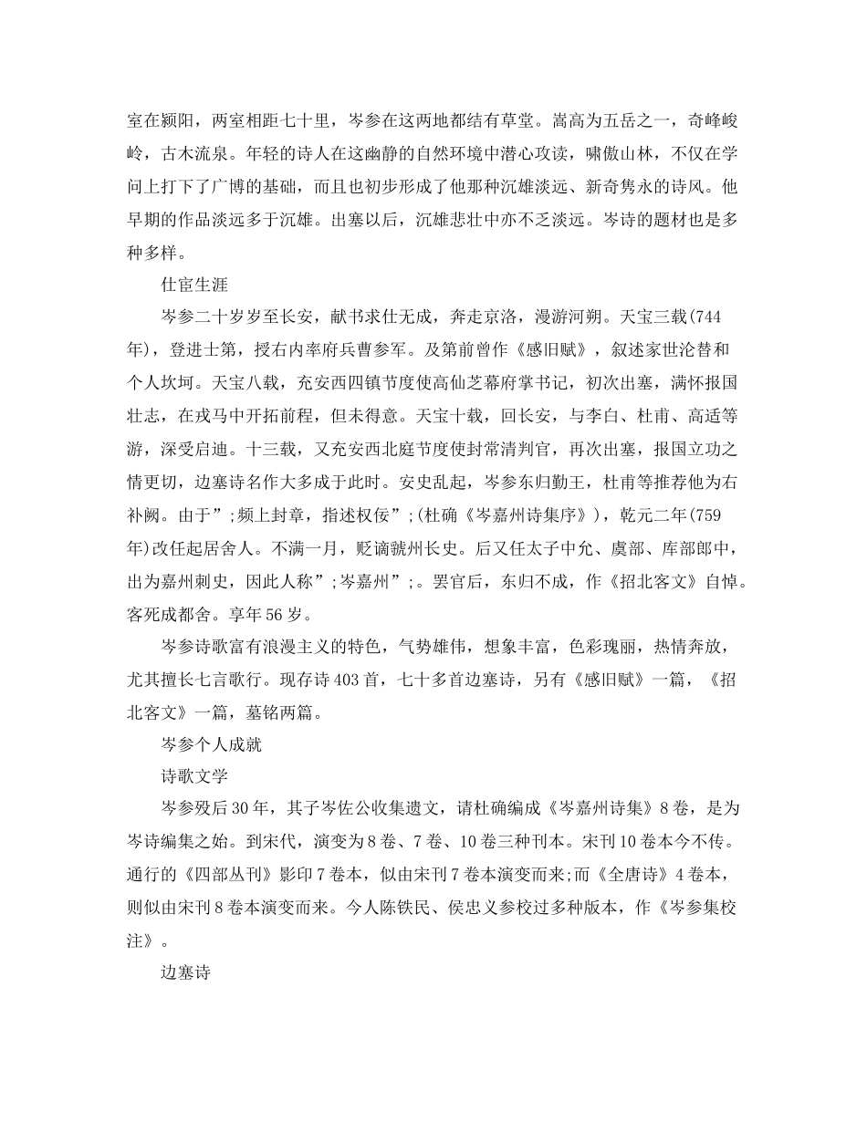 岑参简介资料_第2页