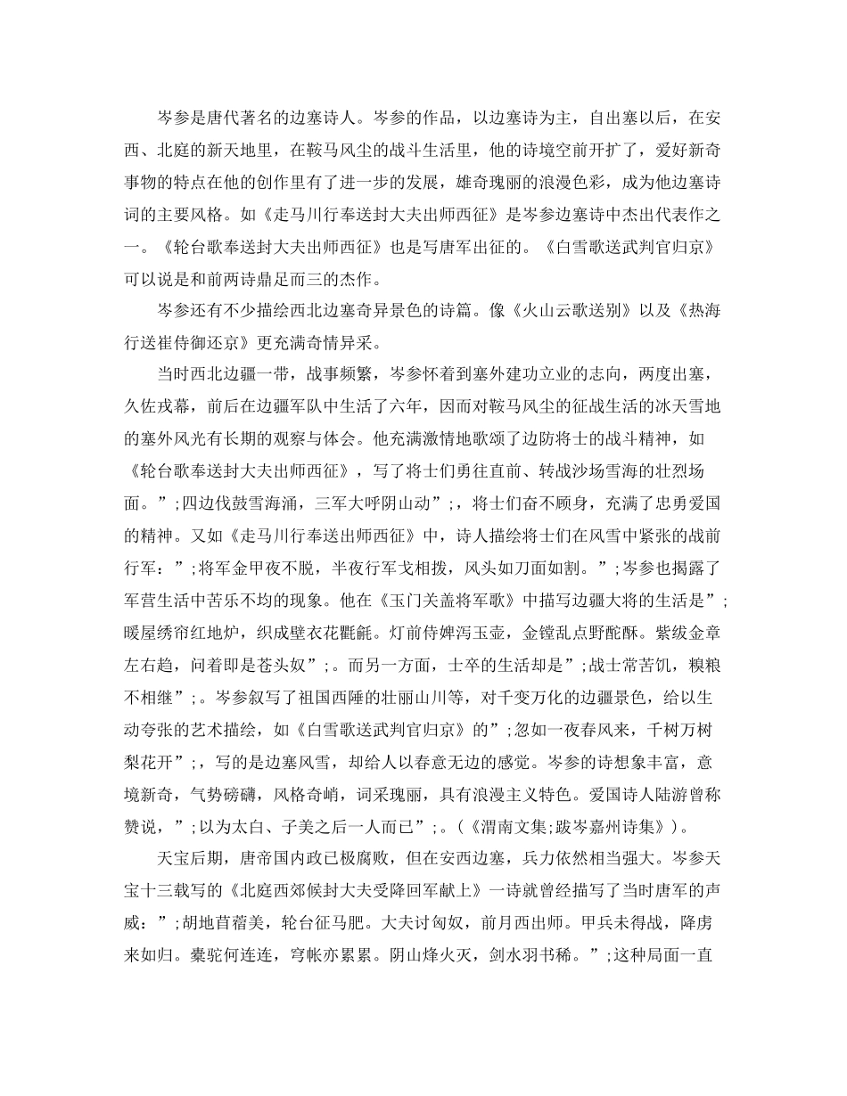 岑参简介资料_第3页