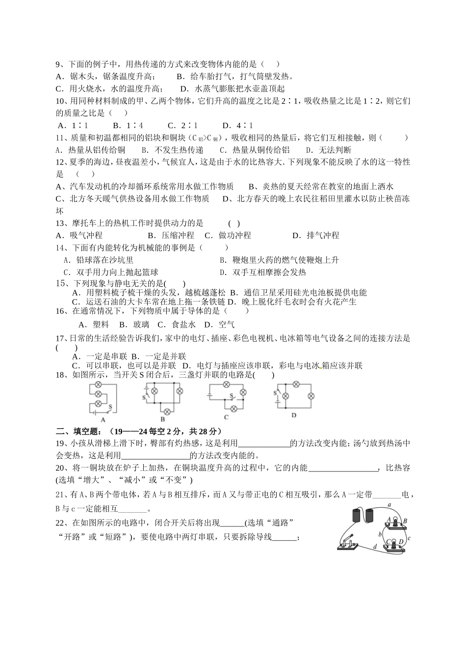 2016年下期九年级物理第一次月考试卷1_第2页