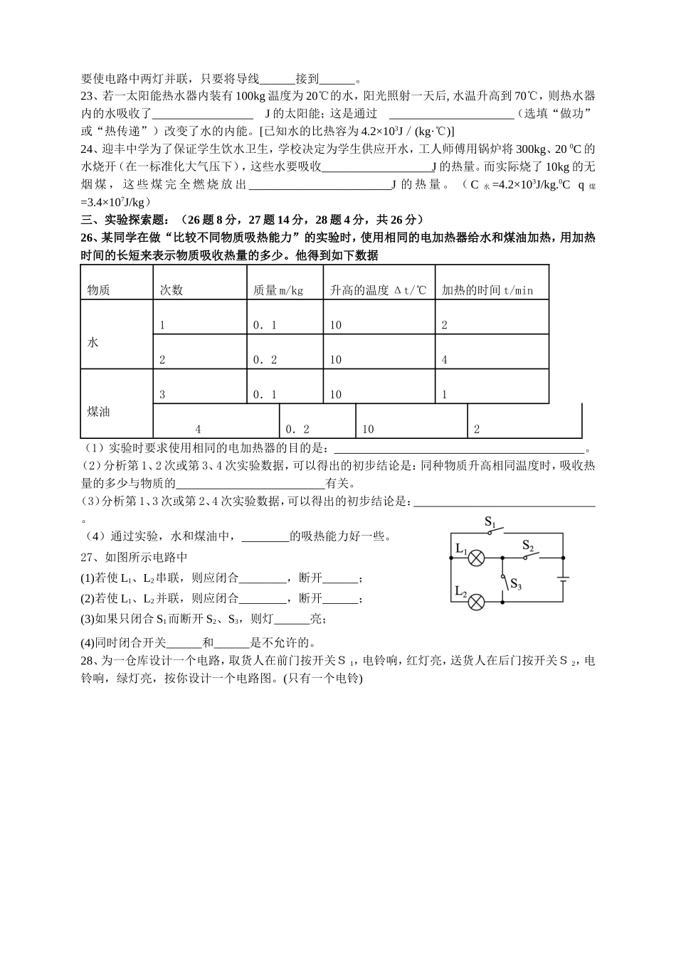 2016年下期九年级物理第一次月考试卷1_第3页