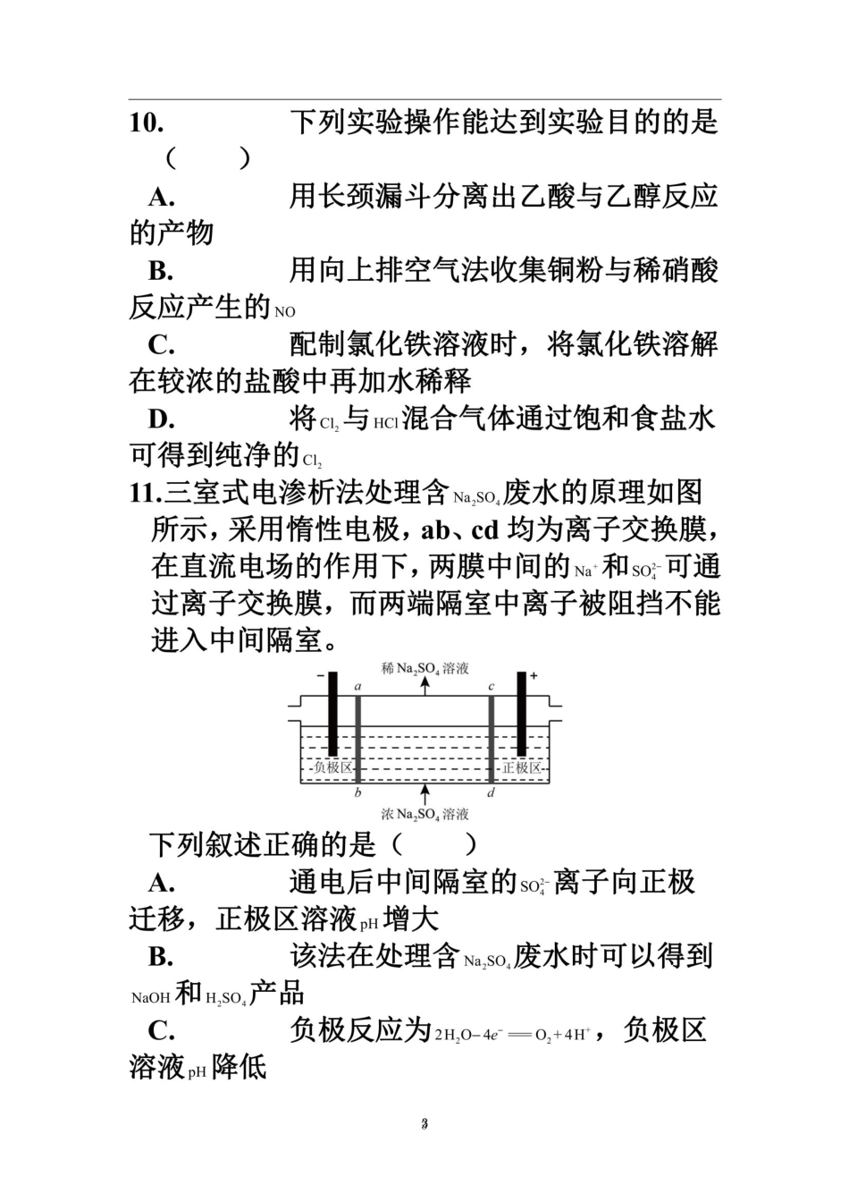2016高考全国新课标I卷理综化学试题+解析_第3页