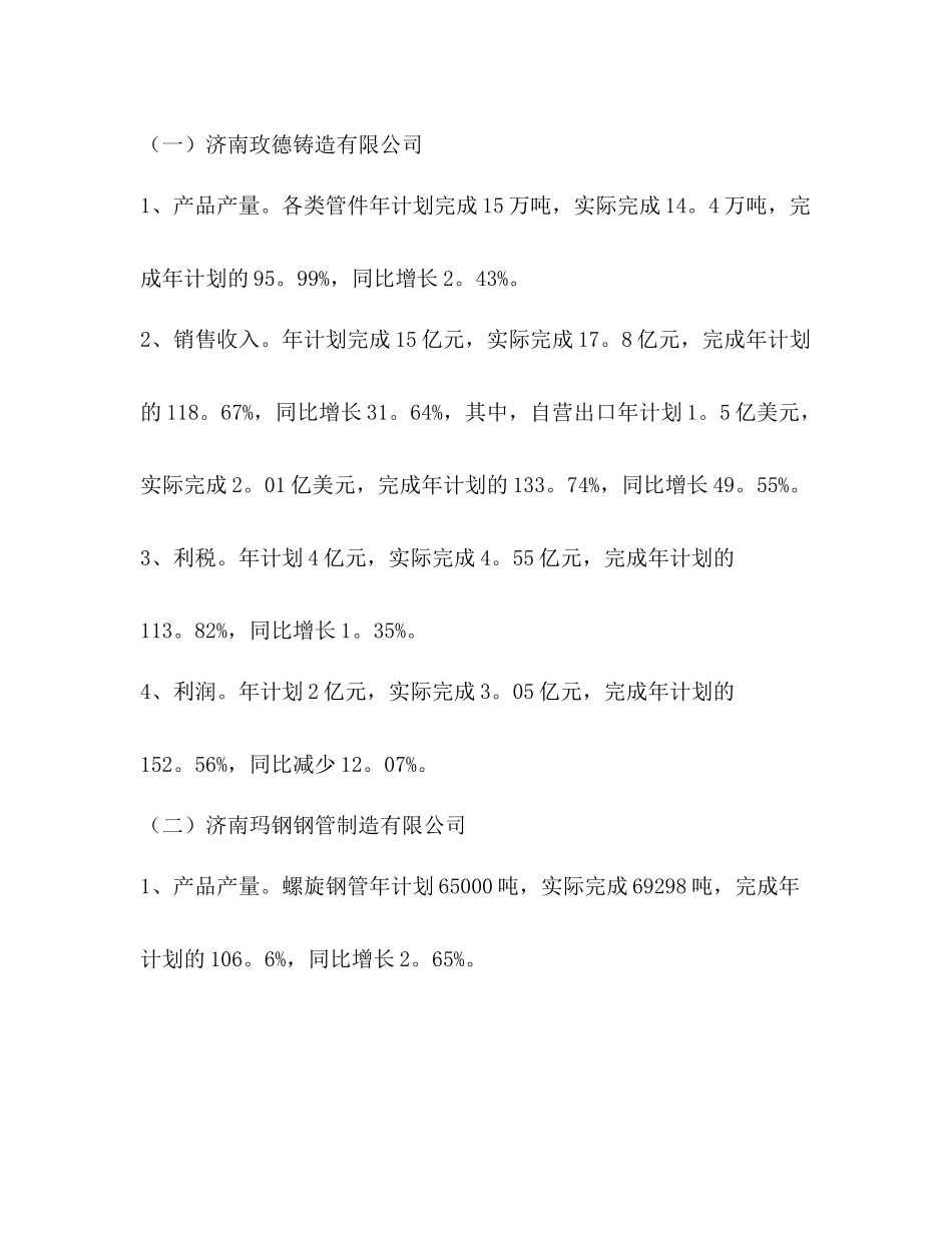 铸造企业年度工作总结_第2页