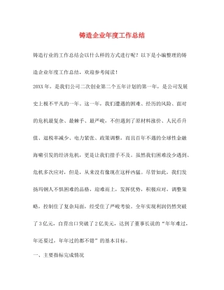 铸造企业年度工作总结